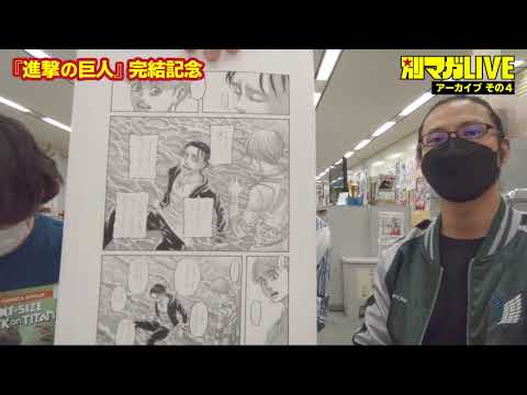 エレンの生原画 進撃の巨人 完結記念 別マガlive 4 14配信分 アーカイブその４ ネタバレ注意 News Wacoca Japan People Life Style