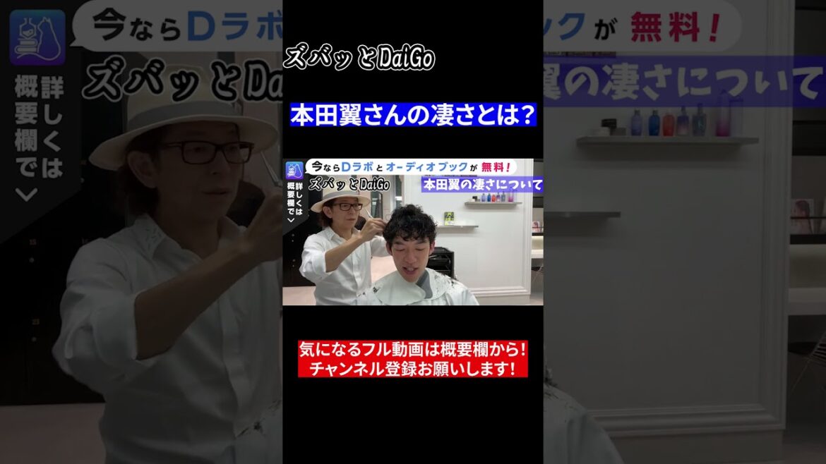 【DaiGo】本田翼さん、もう無理！！その戦略は誰もマネできません【DaiGo切り抜き】 #shorts