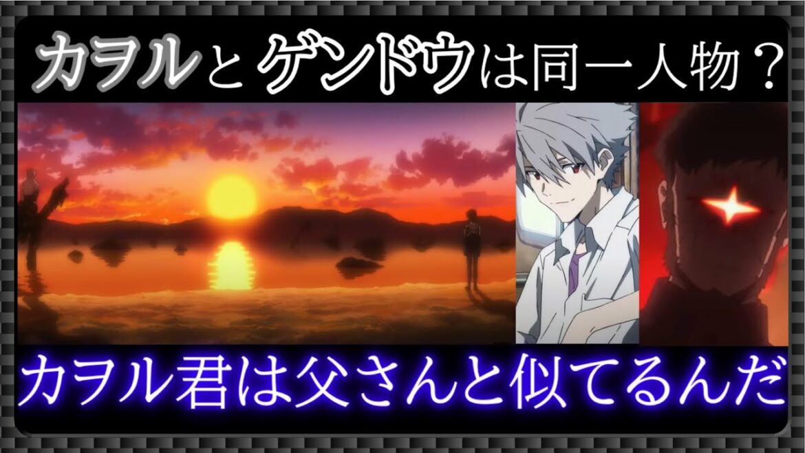 [シン・エヴァ]カヲルとゲンドウは同一人物？複製体？[EVANGELION]