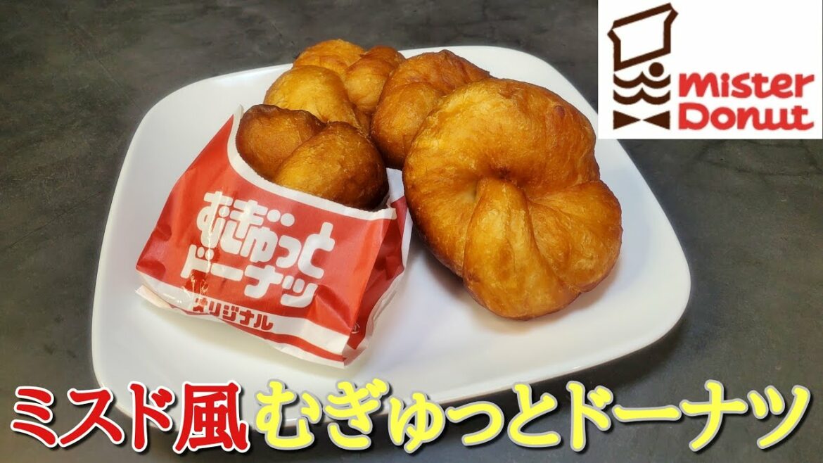 【お菓子作り】#84 湯種でモチモチ 再現❗ミスド風むぎゅっとドーナツ