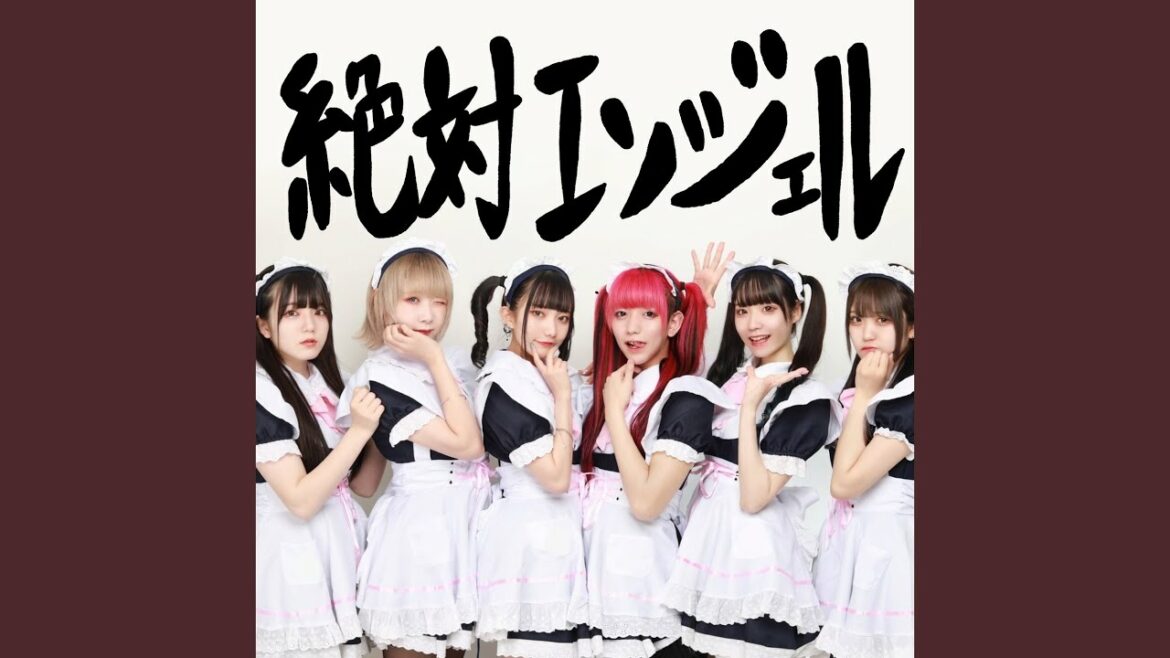 絶対エンジェル