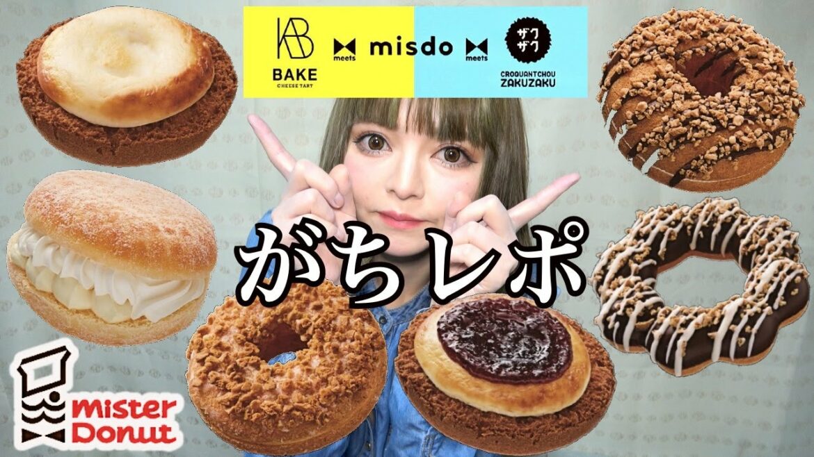 【ミスド新商品】misdo meets BAKE&ZAKUZAKUを全種類食べ尽くす！飯テロ レビュー 食レポ 食べ比べ ぼっち飯【モッパン