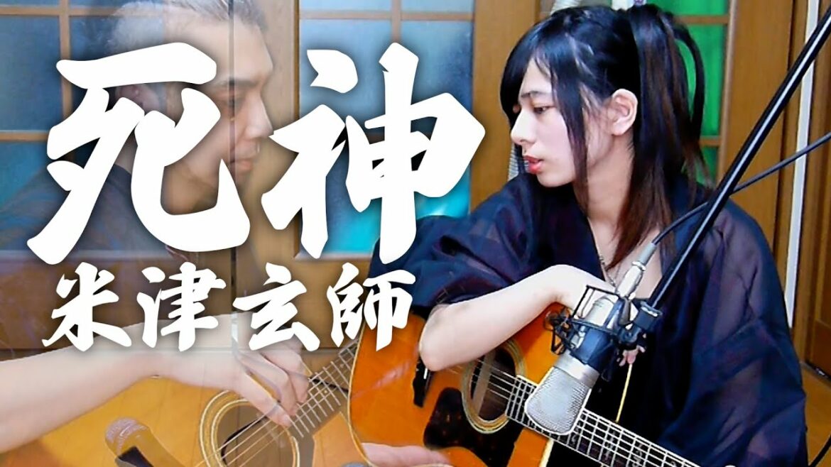 【アコギアレンジ】米津玄師　- 死神【夫婦で一発撮り】