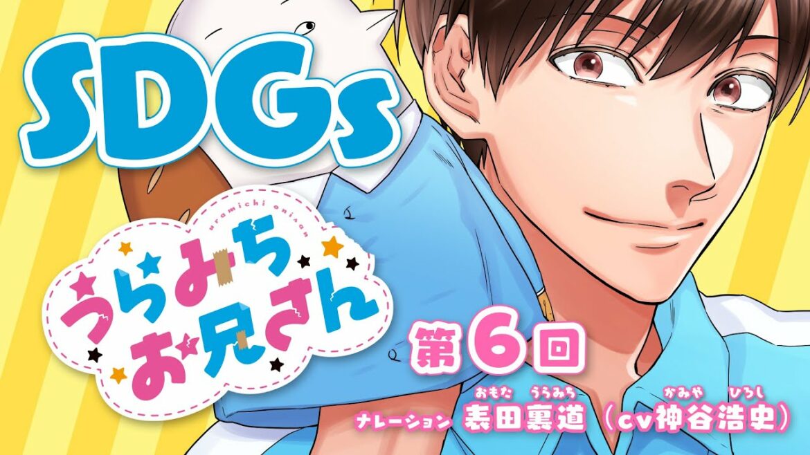 SDGs×『うらみちお兄さん』　第6回「デジタルトランスフォーメーションDX！」篇