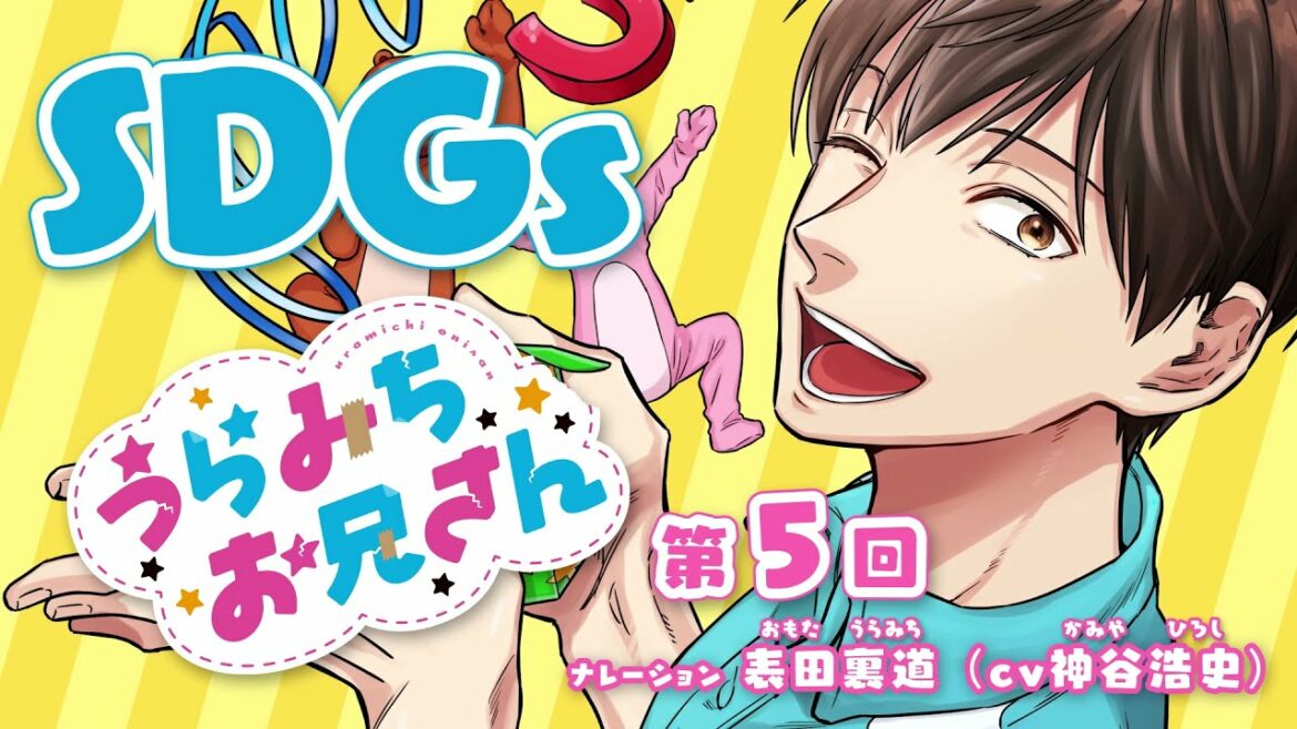 SDGs×『うらみちお兄さん』　第5回「身近にできること」篇