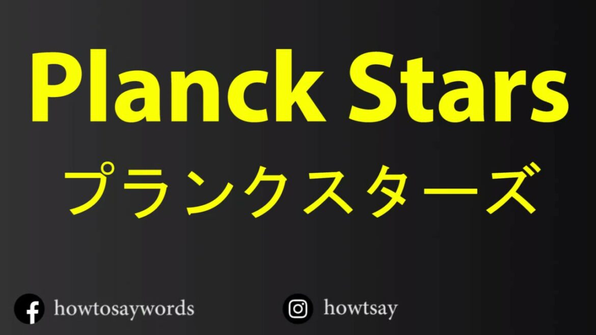 How To Pronounce Planck Stars プランクスターズ