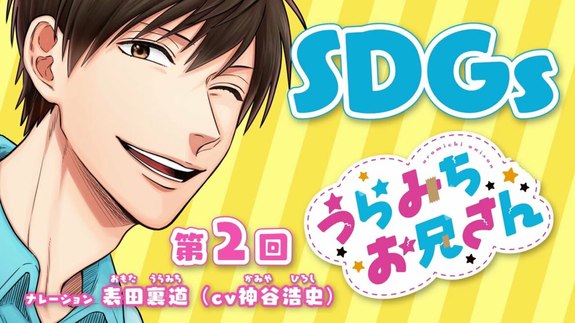 SDGs×『うらみちお兄さん』　第2回「SDGs博士爆誕！」篇