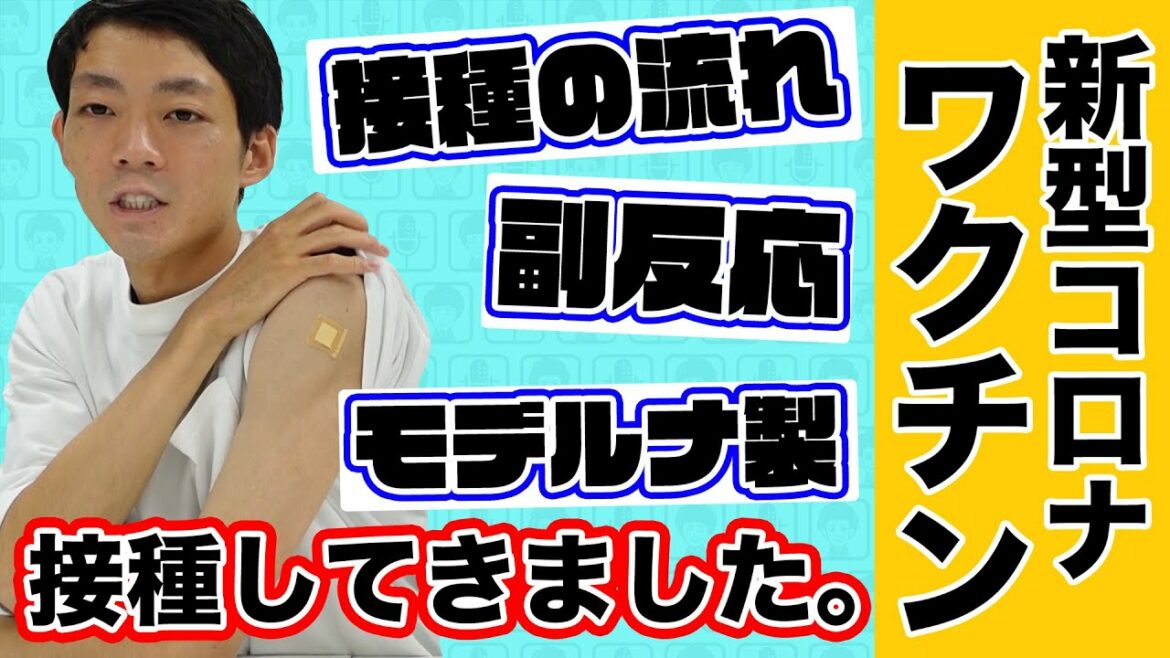 【ワクチン接種】新型コロナワクチン接種したので、その感想をお伝えします 【ワクチン接種】新型コロナワクチン接種したので、その感想をお伝えします
