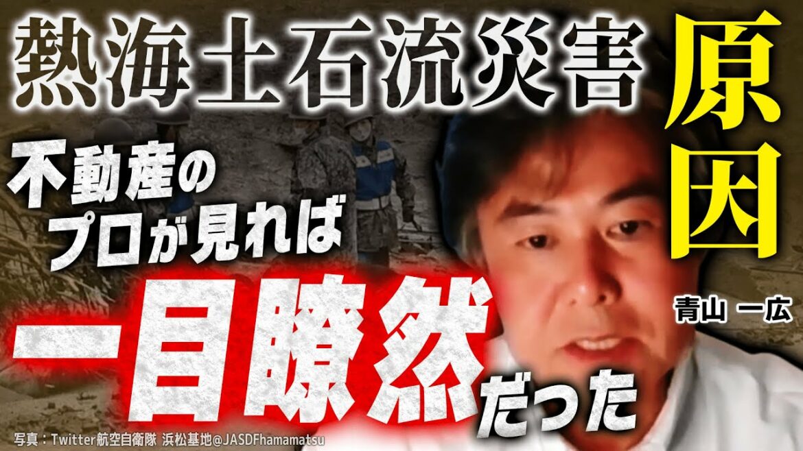 【原因】熱海土石流災害 県市が「盛り土」調査へ【土砂崩れの瞬間に何が起きた？】