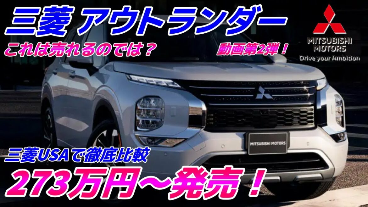 【激安！？新型アウトランダーは270万円くらいから！】特別色の【ブラックダイアモンド】ブラックダイアモンドを新たにラインナップ　動画第2弾！