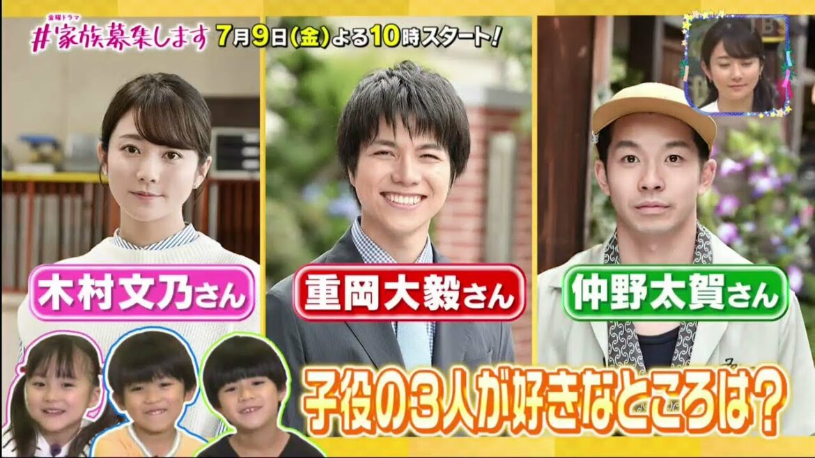 『＃家族募集します + 王様のブランチ』「重岡大毅 x 木村 文乃 x 仲野太賀」夏の新ドラマから豪華ゲスト生出演 !