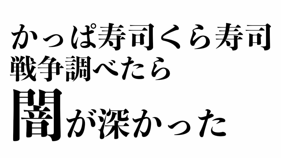 「かっぱ寿司」運営会社を警視庁が家宅捜索 他社の営業秘密侵害か