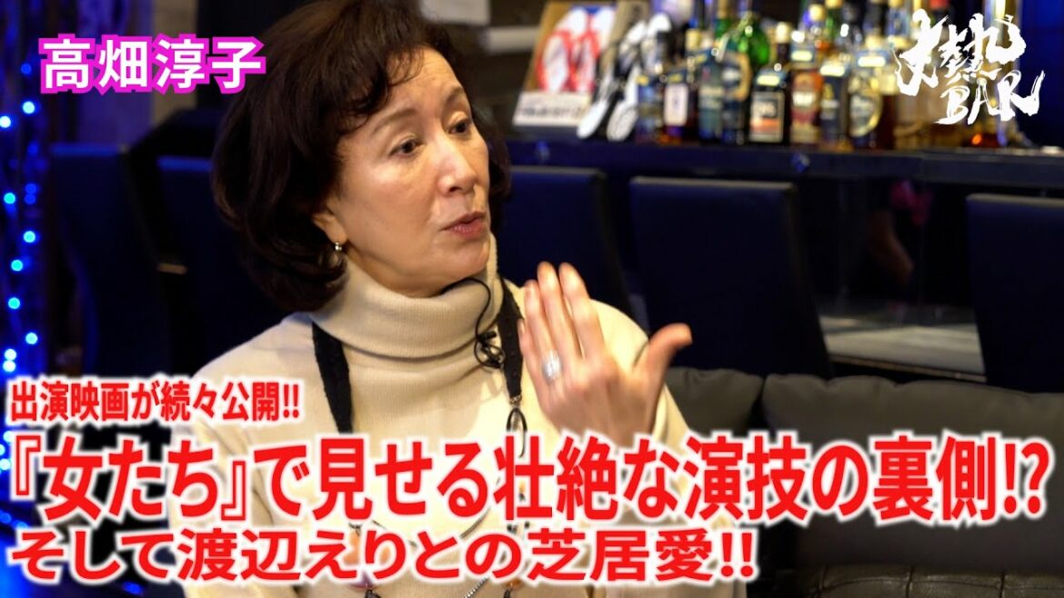 【高畑淳子】出演映画が続々公開‼︎『女たち』で見せる壮絶な演技の裏側とは⁉︎そして渡辺えりとの芝居愛‼︎ 【高畑淳子】出演映画が続々公開‼︎『女たち』で見せる壮絶な演技の裏側とは⁉︎そして渡辺えりとの芝居愛‼︎