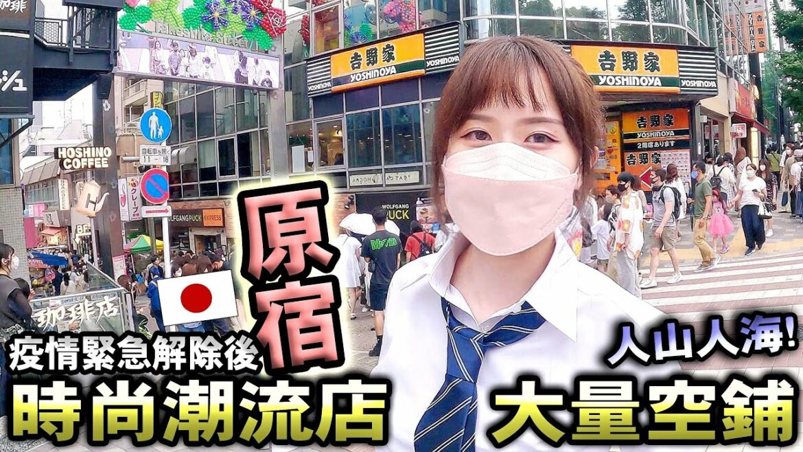 【日本疫情】東京原宿疫情滿滿人潮!時尚潮流地標竹下通知名老店鋪已閉店？！表參道多家潮牌店依然挺得住！ 實拍疫情緊急事態宣言解除後現況！｜東京Vlog｜Kodootv