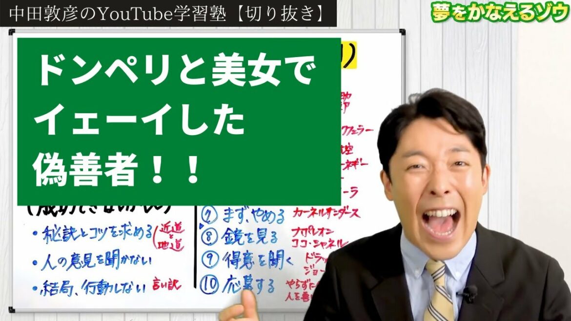 ビル・ゲイツだってドンペリと美女でイェーイし尽くした偽善者なんだろ！【中田敦彦 切り抜き】