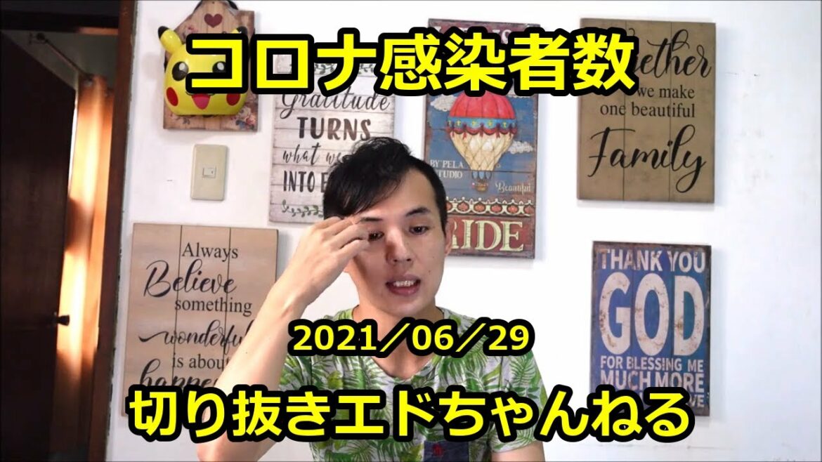 コロナ感染者数【切り抜き／エドちゃんねる／フィリピンニュース】