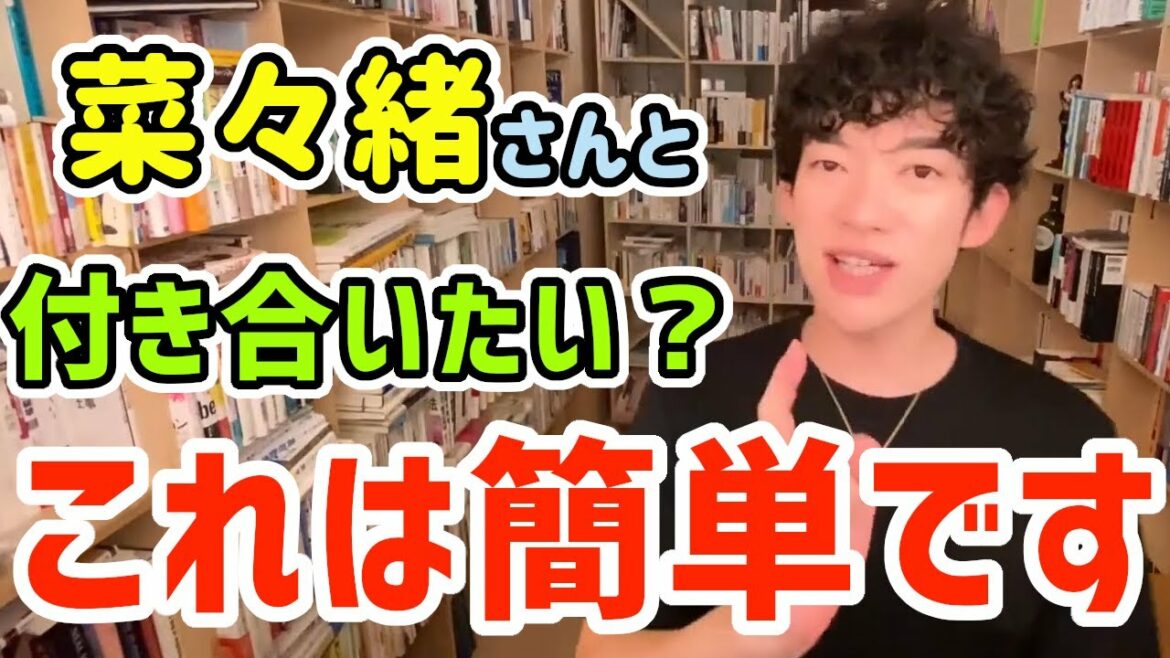 【芸能人】菜々緒と一晩だけでも付き合いたい！簡単ですよ【DaiGo切り抜き】