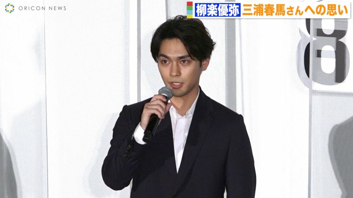 柳楽優弥、子役時代からの“戦友”三浦春馬さんに約束「愛して大切にしていく」 有村架純も撮影の思い出を語る 『映画 太陽の子』完成披露上映会舞台挨拶