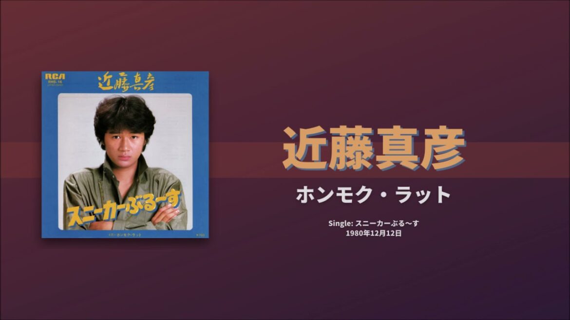 近藤真彦 / Masahiko Kondō --- ホンモク・ラット / Honmoku ratto