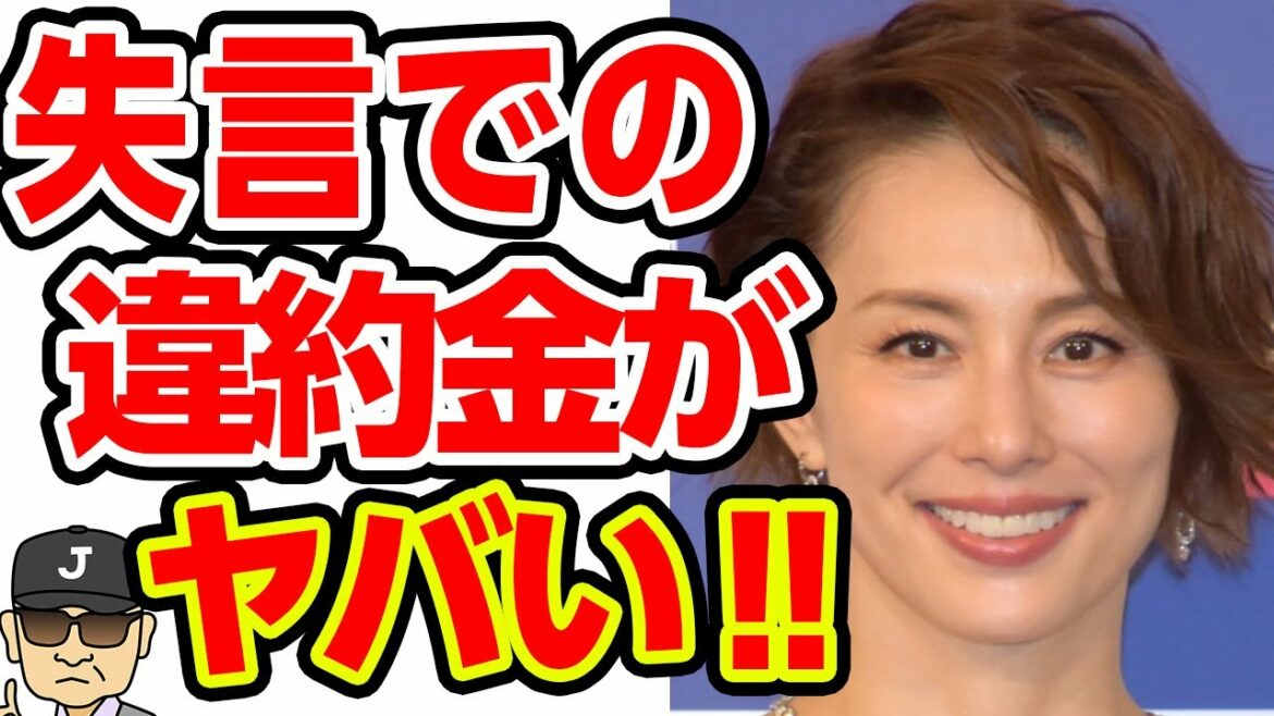 米倉涼子の"ある失言"でスポンサー大激怒‼日本を代表する大女優の大失態とは…【それゆけ！ジャーニーズ】