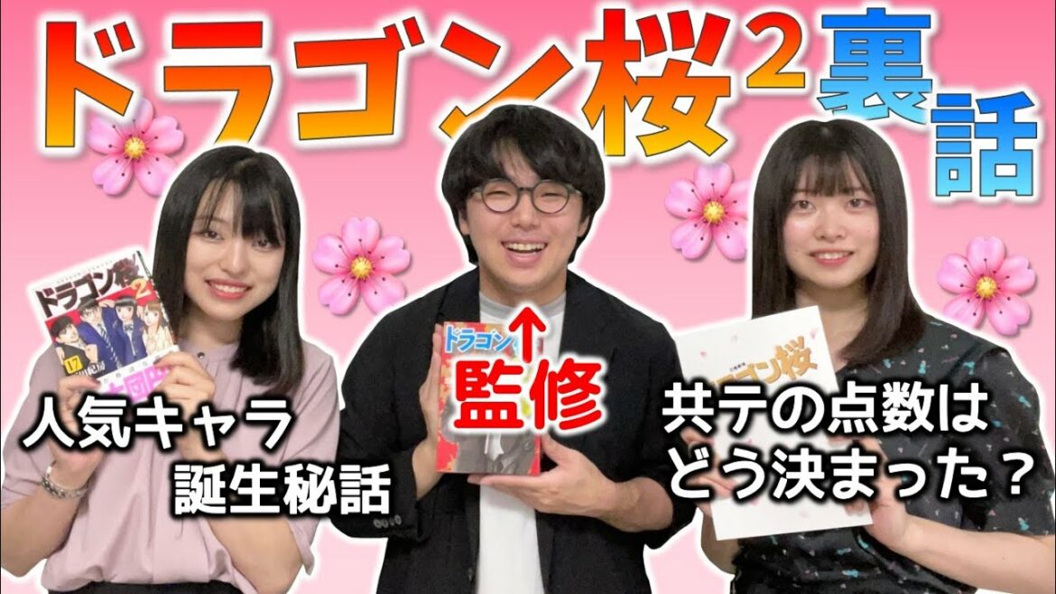 【ドラゴン桜2】ドラマ脚本監修に聞く、㊙️裏話！【あの人気キャラのモデルは〇〇？！】