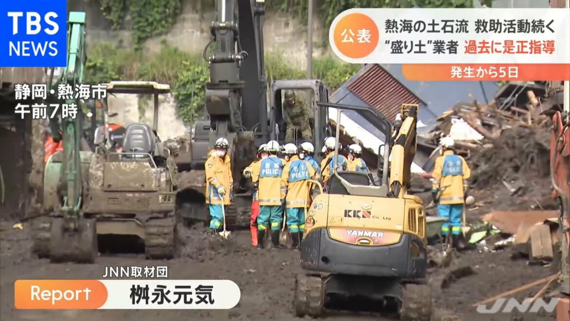 熱海市の土石流 崩れた盛り土 過去に“是正指導”