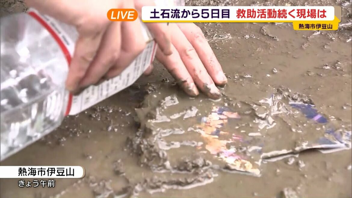 【中継映像】土石流から5日目　救出活動の現場の様子は（静岡県）