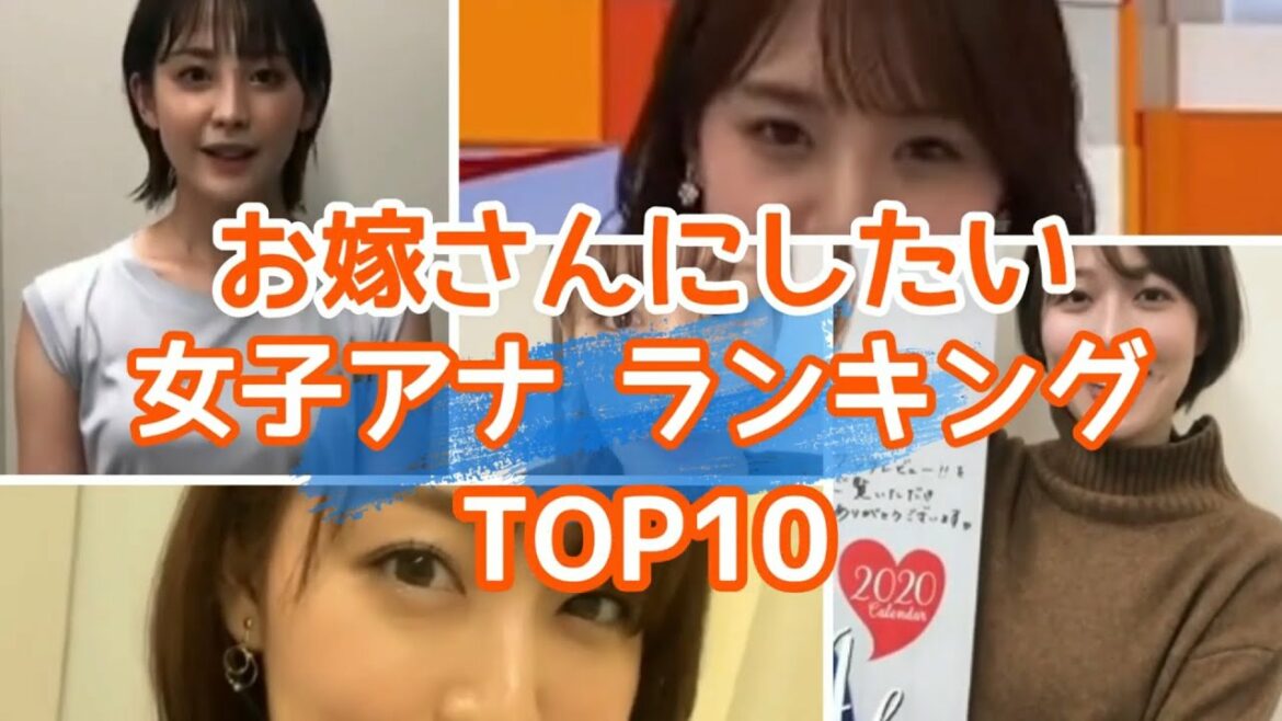 鷲見玲奈 アナは何位？ お嫁さんにしたい 女子アナ TOP10＆カップ数まとめ【めざましテレビ】