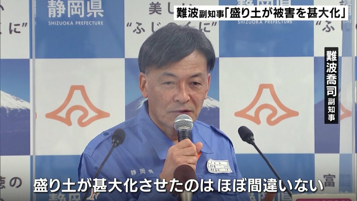 熱海土石流　難波副知事「盛り土が被害を甚大化」と認識（静岡県）