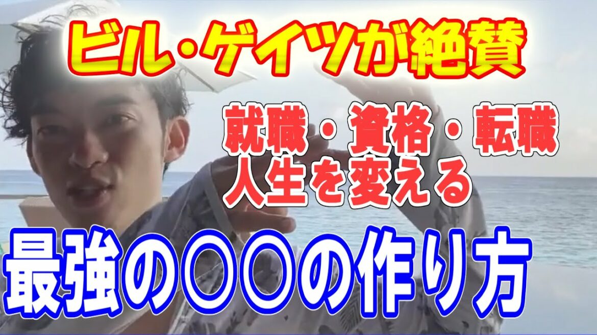 1Microsoft創業者ビル・ゲイツ絶賛したあるものとは？