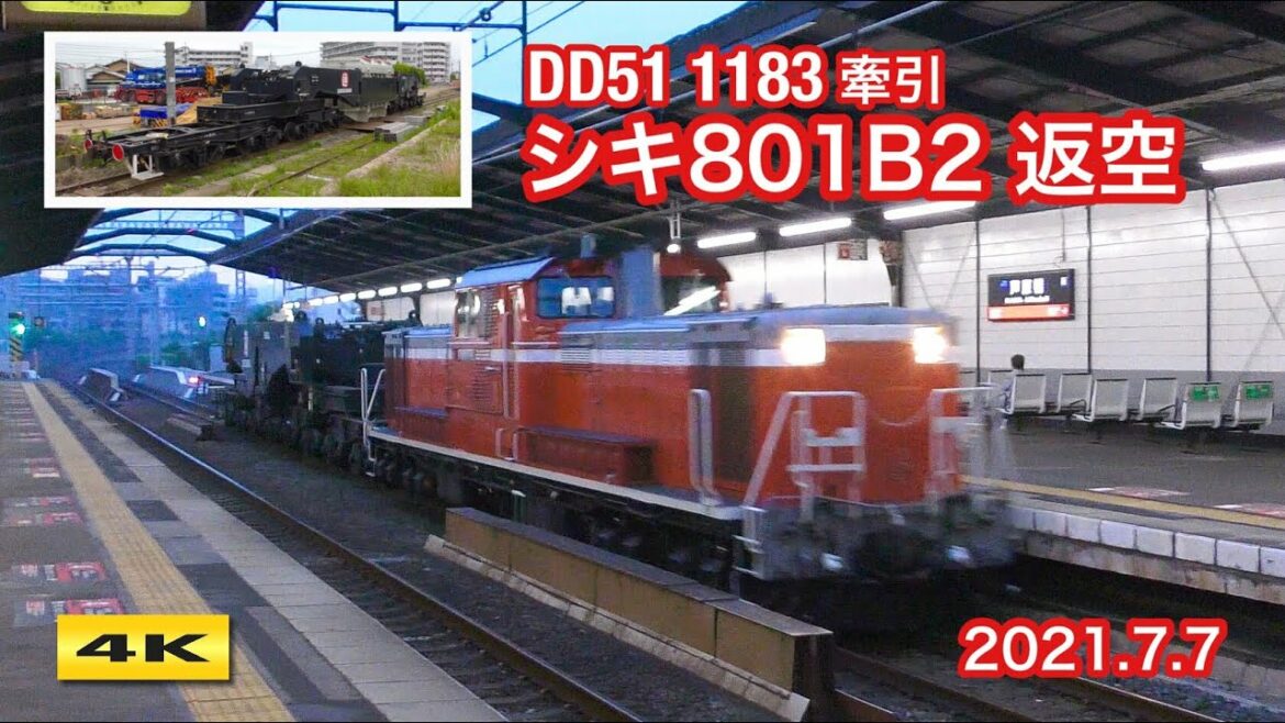 DD51 1183牽引 シキ801B2 返空 2021.7.7【4K】