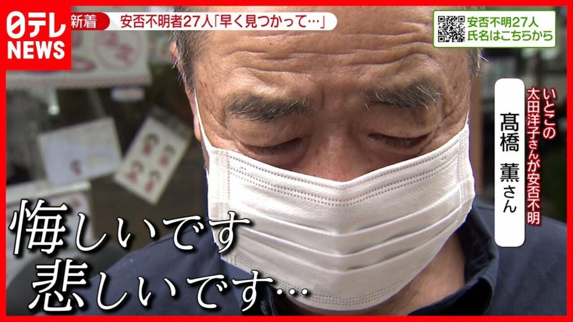 いとこ見つからず…熱海土石流 新たに３人死亡  安否不明２７人（2021年7月6日放送「news zero」放送）