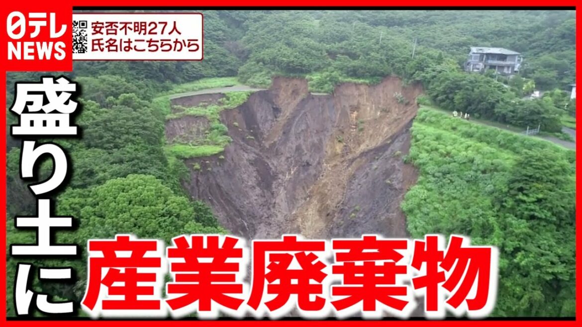 土石流原因は？「盛り土内に自動車」の証言も（2021年7月6日放送「news zero」放送）