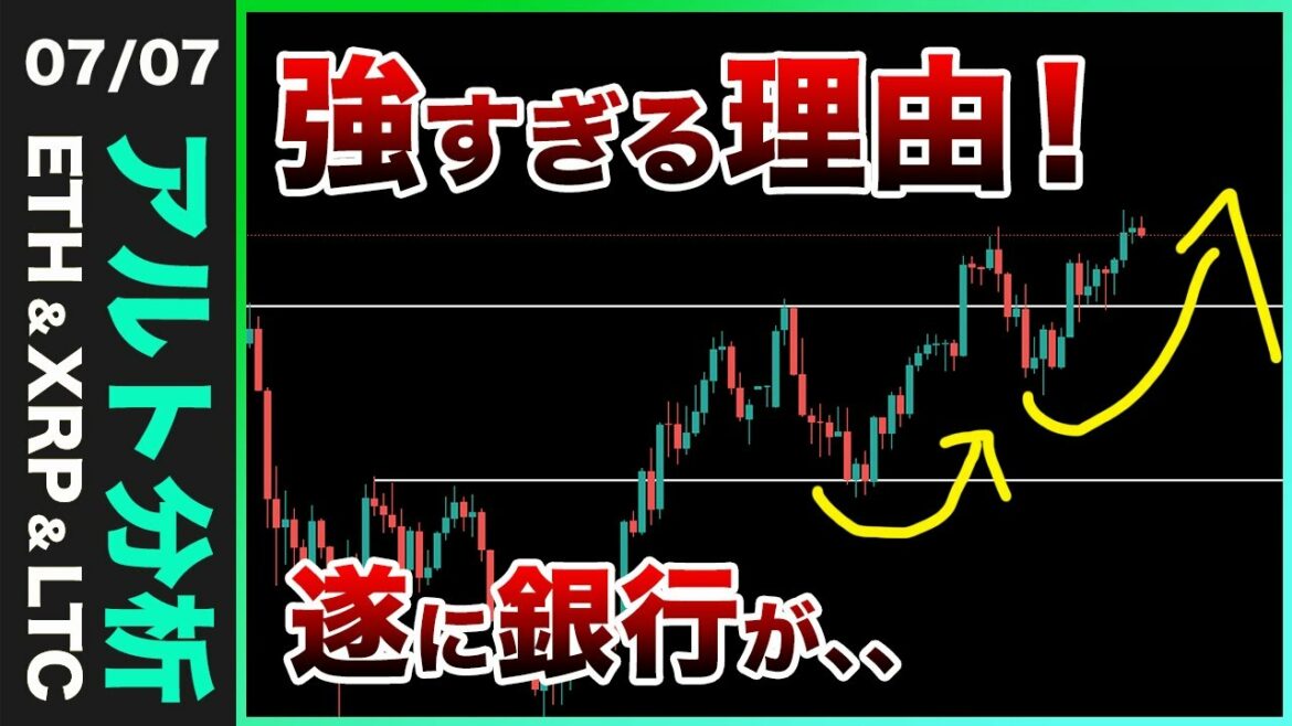 【ETH＆XRP＆LTC】イーサリアム強すぎる理由！スイスの銀行がステーキングサービスを開始！【仮想通貨・戦略を先出しで毎日更新】