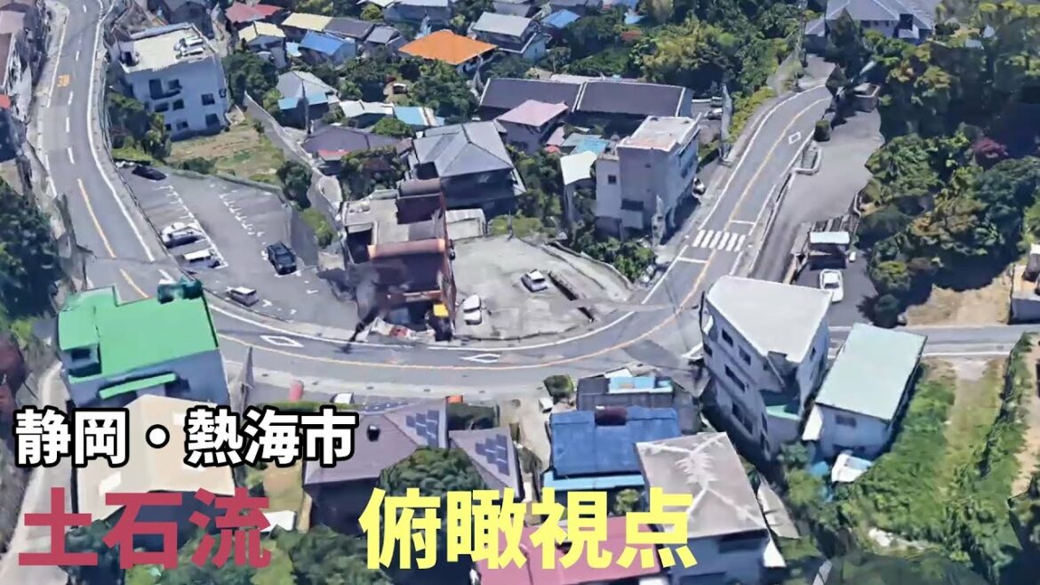 熱海　土石流　俯瞰視点