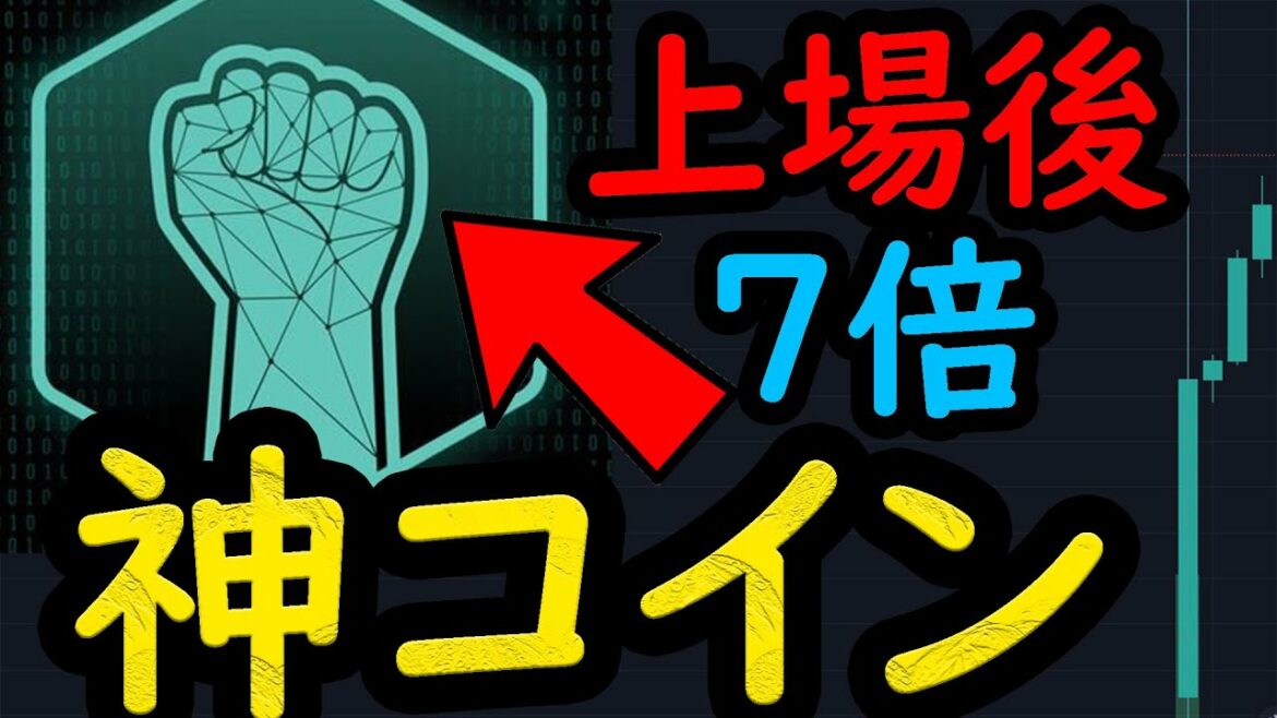 上場後7倍！ ここからこの仮想通貨は上がり続けるのか？！　$HERO　ビットコイン イーサリアム ネム   リップル 仮想通貨  Tenset テンセット