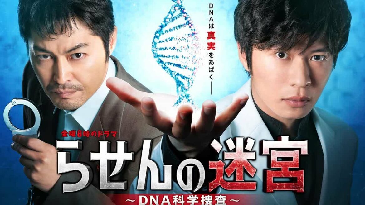 田中圭主演ドラマ、1年2カ月ぶり撮影再開 放送時期決定で出演者コメント到着＜らせんの迷宮 ～DNA科学捜査～＞