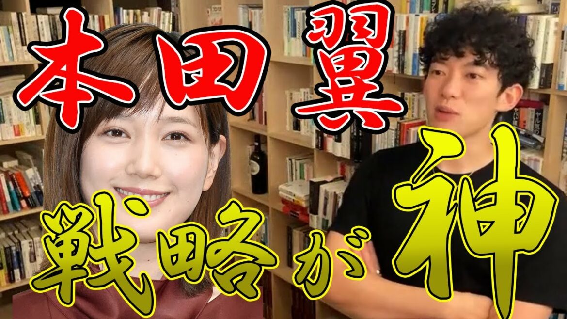 本田翼さんすごすぎる、、YouTubeで誰もマネできない戦略をとっています【DaiGo切り抜き】