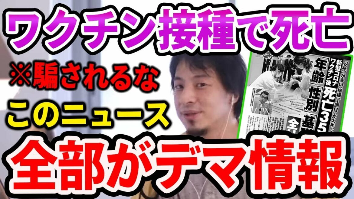 【ひろゆき】ワクチンはさっさ打て※ワクチン接種で死亡は嘘 日本で亡くなった人は1人もいません。【切り抜き/論破】