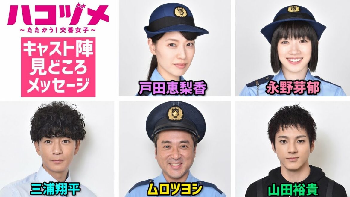 【戸田恵梨香&永野芽郁 W主演】「ハコヅメ」見どころメッセージ!7/7(水)よる10時~初回放送!【三浦翔平・山田裕貴/ムロツヨシ】【日テレドラマ公式】 【戸田恵梨香&永野芽郁 W主演】「ハコヅメ」見どころメッセージ!7/7(水)よる10時~初回放送!【三浦翔平・山田裕貴/ムロツヨシ】【日テレドラマ公式】
