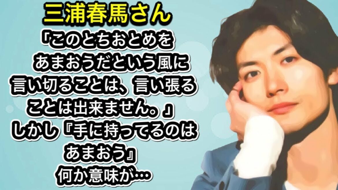 三浦春馬さん　「このとちおとめをあまおうだという風に言い切ることは、言い張ることは出来ません。」しかし『手に持ってるのはあまおう』