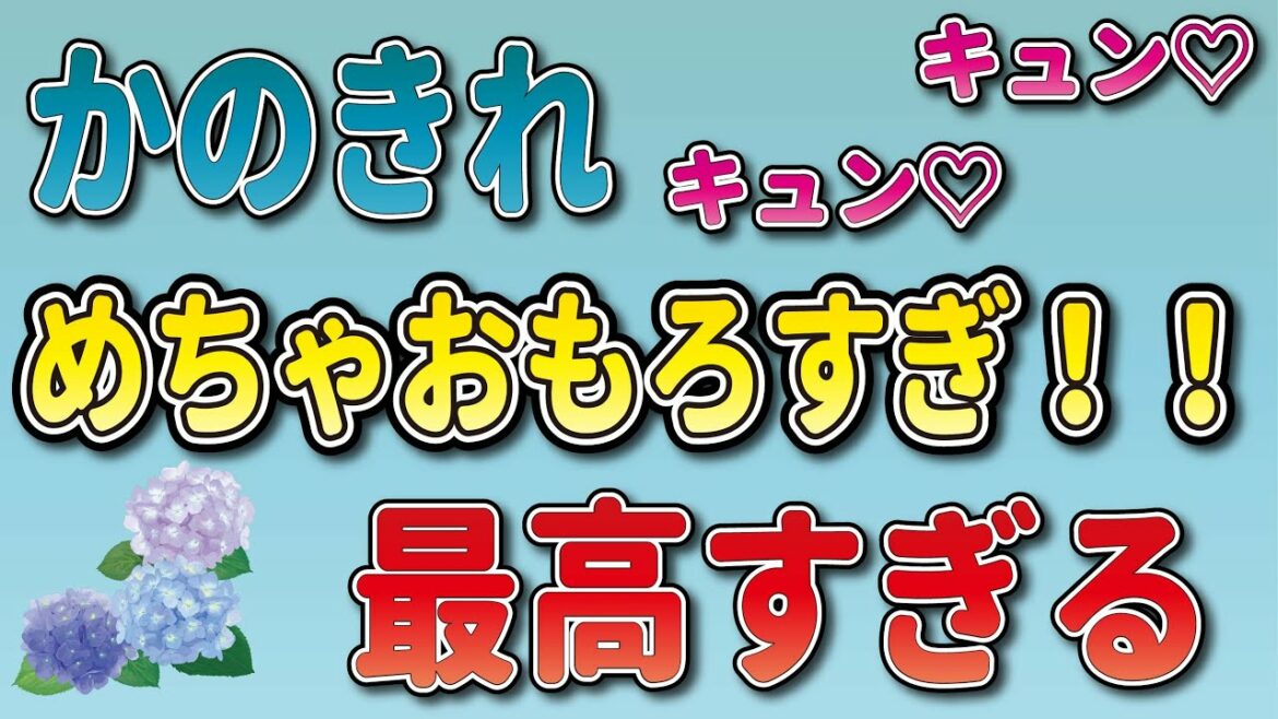 ケンティにこういうラブストーリー待ってました！！！