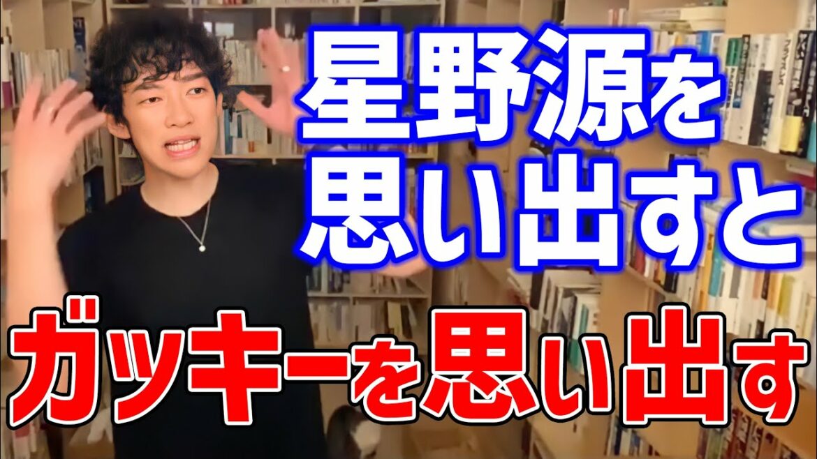 星野源を見るとガッキーを思い出して荒ぶるDaiGo www【メンタリストDaiGo 切り抜き】