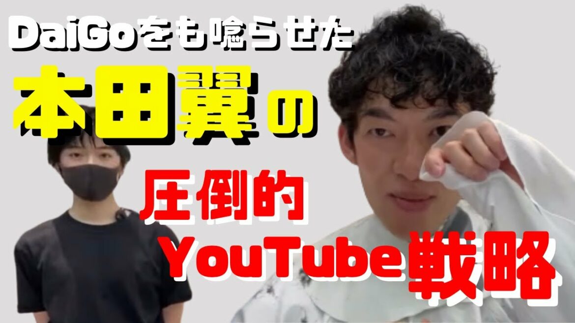 ひとつの動画で929万再生された本田翼さんの圧倒的なYouTube戦略にメンタリストDaiGoの分析能力をもってしても理解不能に陥る【メンタリストDaiGo/切り抜き】