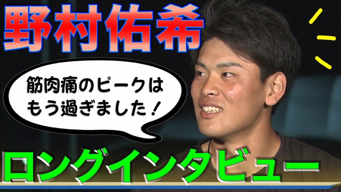 【ファイターズキャンプ】野村佑希ロングインタビュー〈北海道日本ハムファイターズ〉