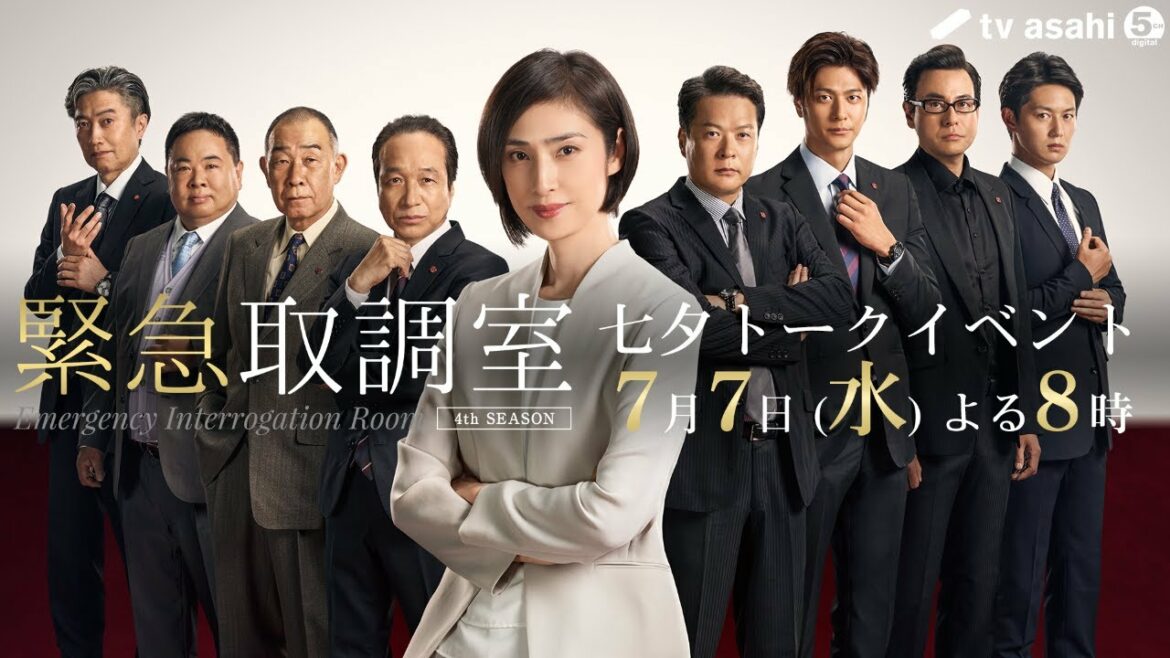 「緊急取調室」七夕トークイベント