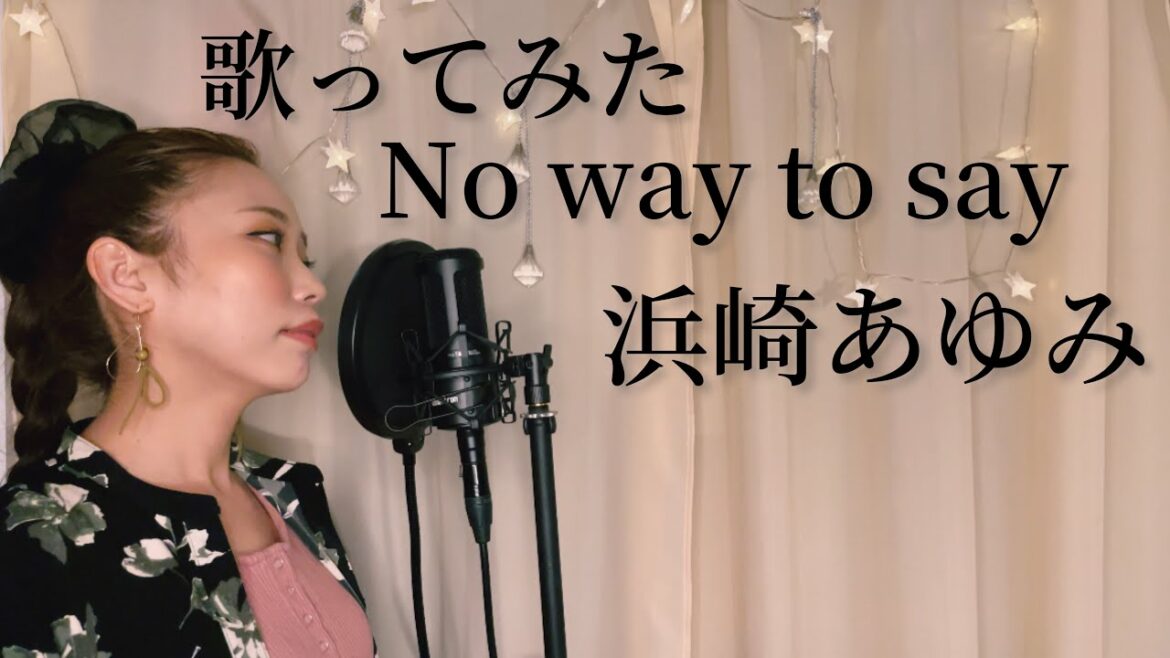 #歌ってみた　#浜崎あゆみ　　No way to say 【浜崎あゆみ】cover Ichika