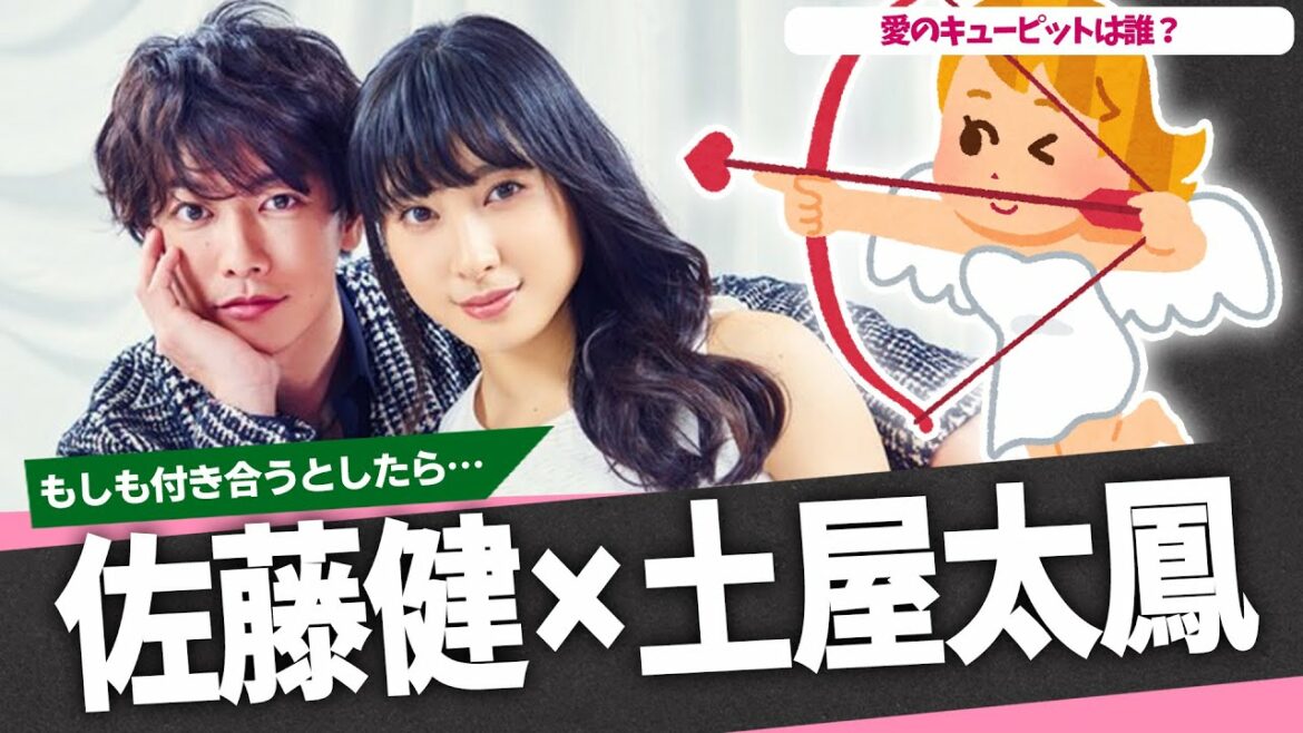 佐藤健と土屋太鳳が付き合うための愛のキューピットは誰？占いでピックアップした！