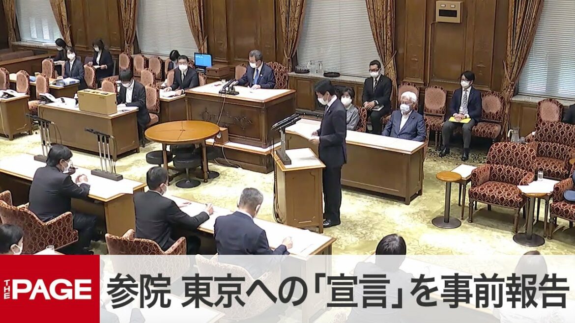 【国会中継】参議院　議院運営委員会　東京への「緊急事態宣言」を事前報告（2021年7月8日）