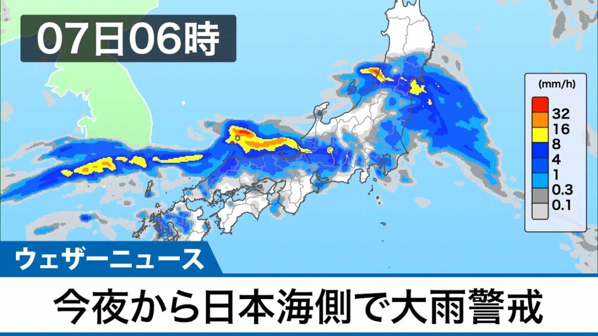 今夜から日本海側は大雨警戒